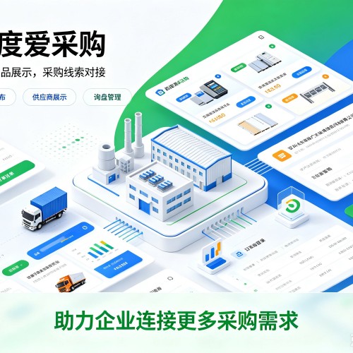 桐柏百度爱采购